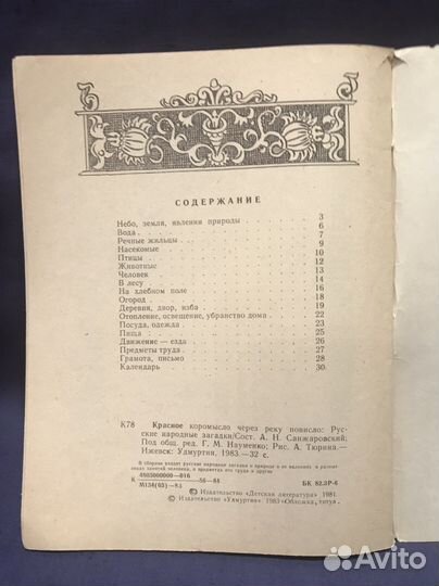 Книга. Детская