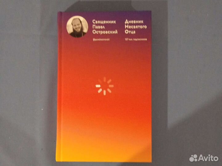 Павел Островский