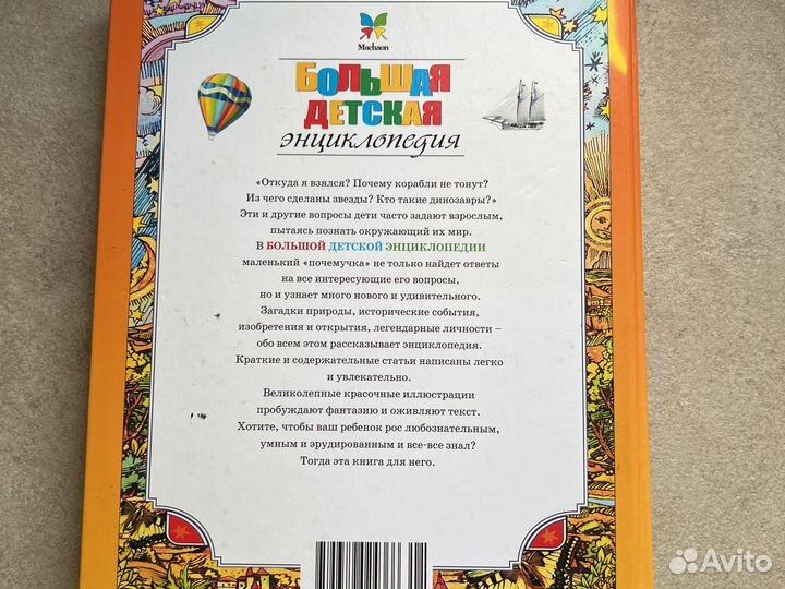 Большая детская энциклопедия