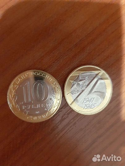 Монета 10р 2020 года 75 лет Победы