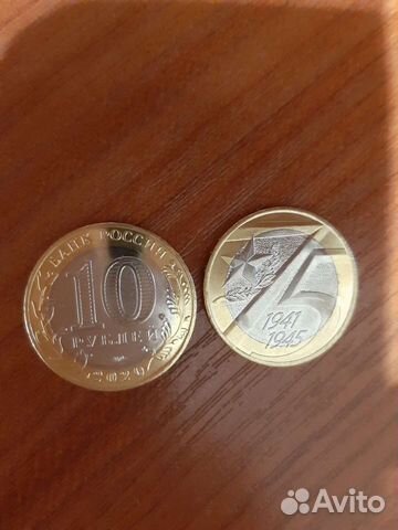 Монета 10р 2020 года 75 лет Победы