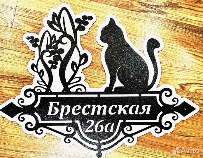 Стильная адресная табличка