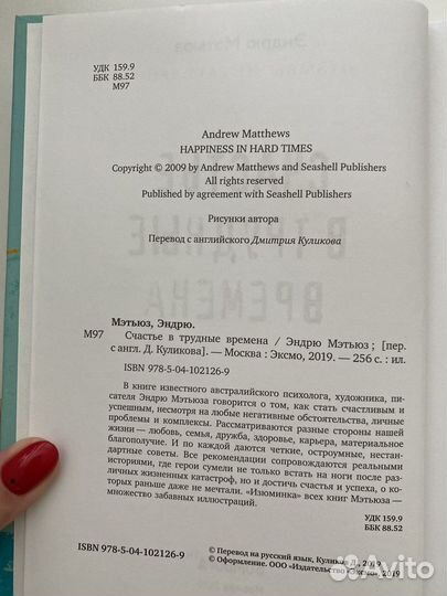 Книга Счастье в трудные времена