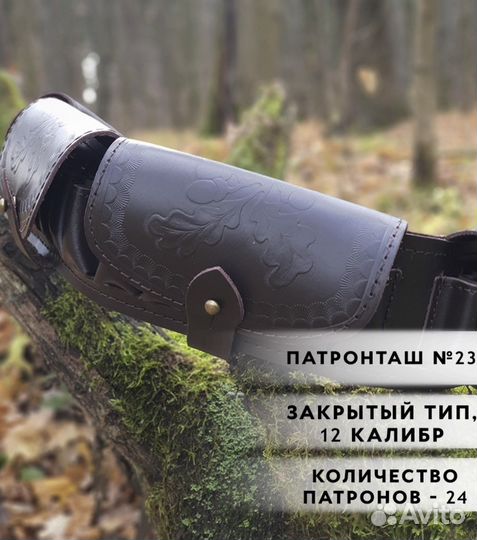 Патронташ охотничий N23 на 24 патрона