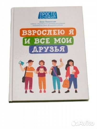 Книга не дам себя в обиду