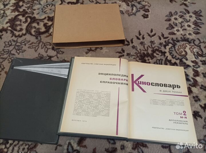 Кинословарь в двух томах 1966, 1970