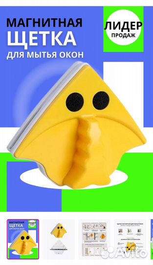 Магнитная щётка для мытья окон
