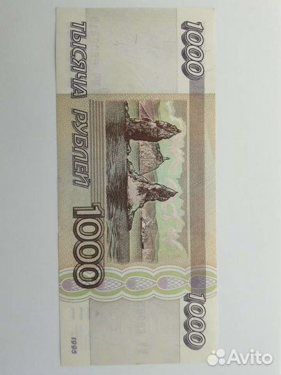 Банкнота 1000 р. 1995г. Пресс