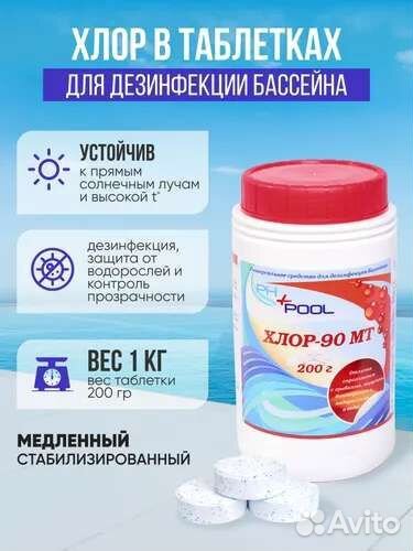 PH+pool 90мт мульти таблетки хлора 3В1 200гр 1кг