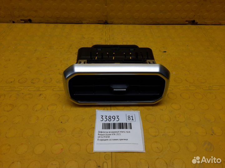 Дефлектор воздушный передний правый Renault Duster