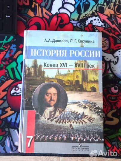 Учебник по истории России 7 класс