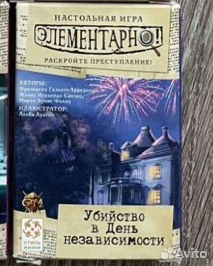 Настольные игры Серия Элементарно. Продажа. Обмен