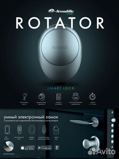 Дверной замок smart lock Armadillo NEW