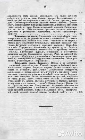 Сила мысли в деловой и повседневной жизни 1910