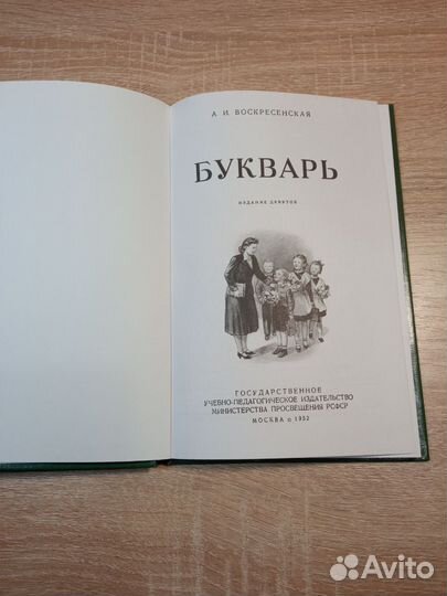 Букварь СССР