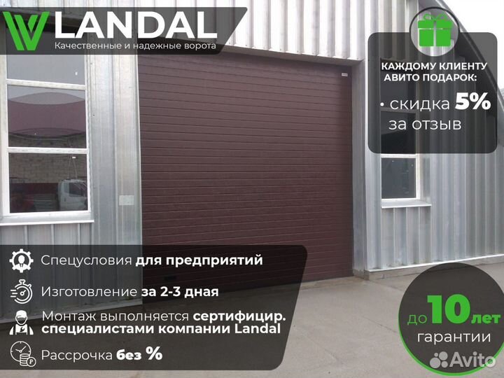 Автоматические ворота