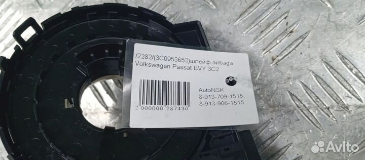 Шлейф airbagа Volkswagen Passat