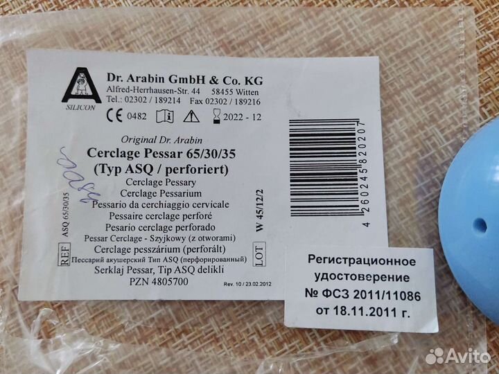 Акушерский пессарий