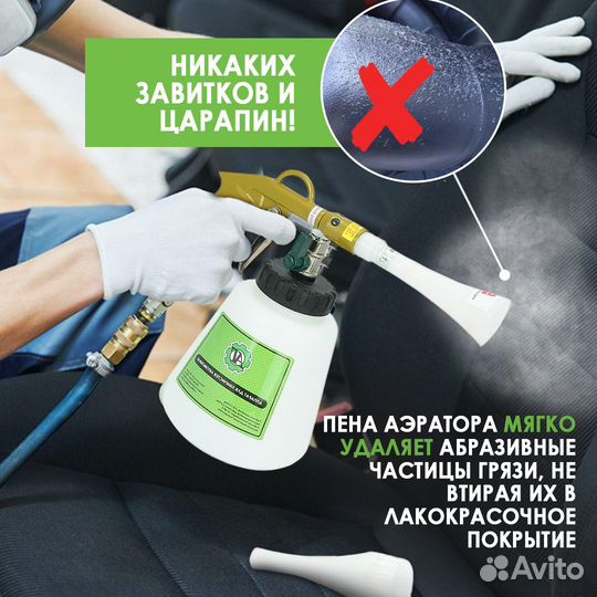 Торнадор аппарат для химчистки автомобиля