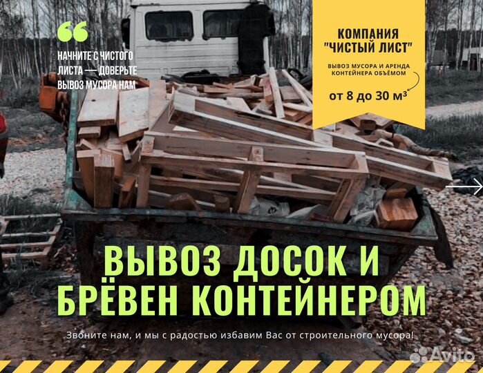 Вывоз досок и брёвен контейнером