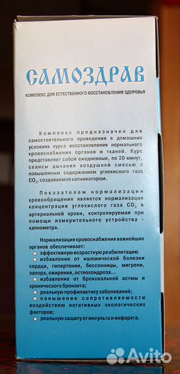 Дыхательный тренажер 