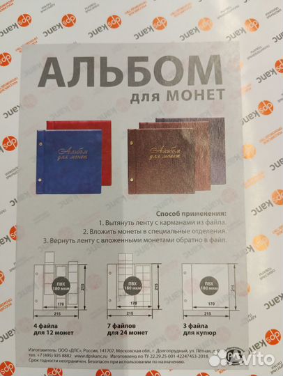 Альбом для монет, листы для монет