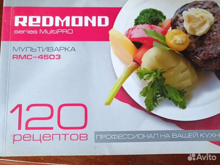 Мультиварка redmond рабочая