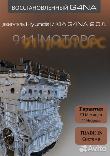 Двигатель G4NA 2.0 L Kia/Hyundai