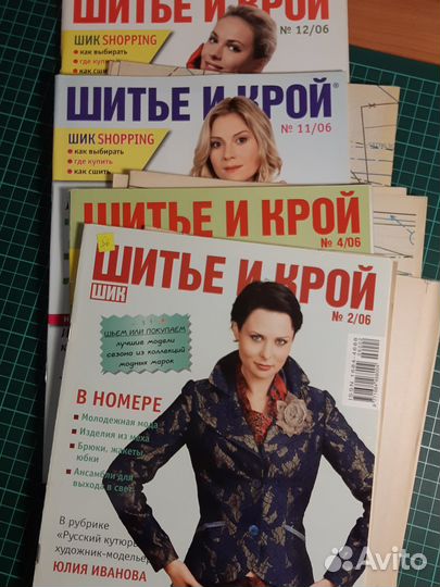 Журнал Шитьё и крой