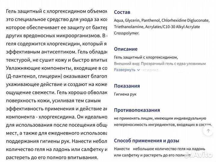 Гель для рук антисептик, цена за всё