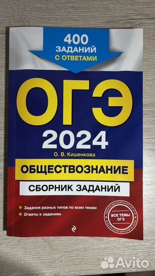 ОГЭ обществознание 2024