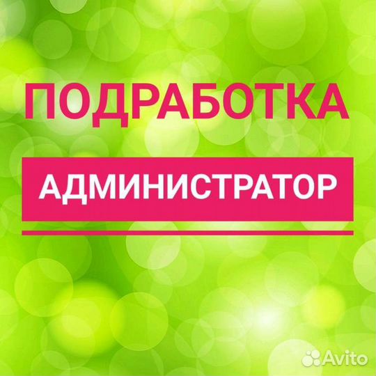 Помощник администратора в салон красоты