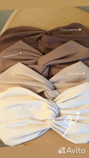 Повязка, чалма, ободок