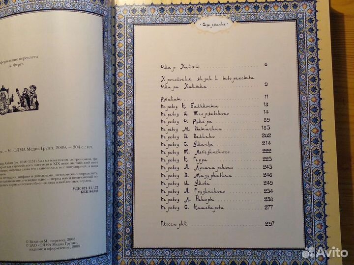 Омар Хайям. Дубайят