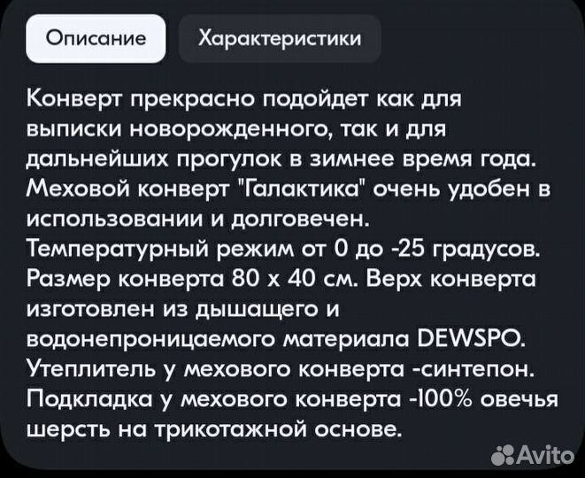 Зимний конверт для новорожденных