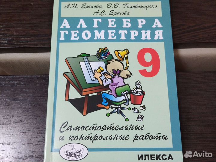 Ершова 9 класс алгебра самостоятельные работы