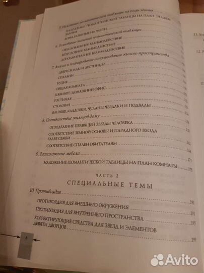 Полный мастер -курс по фен шуй