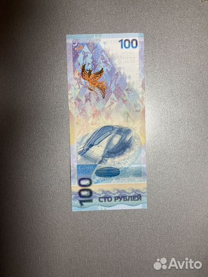 Купюра 100р сочи 2014