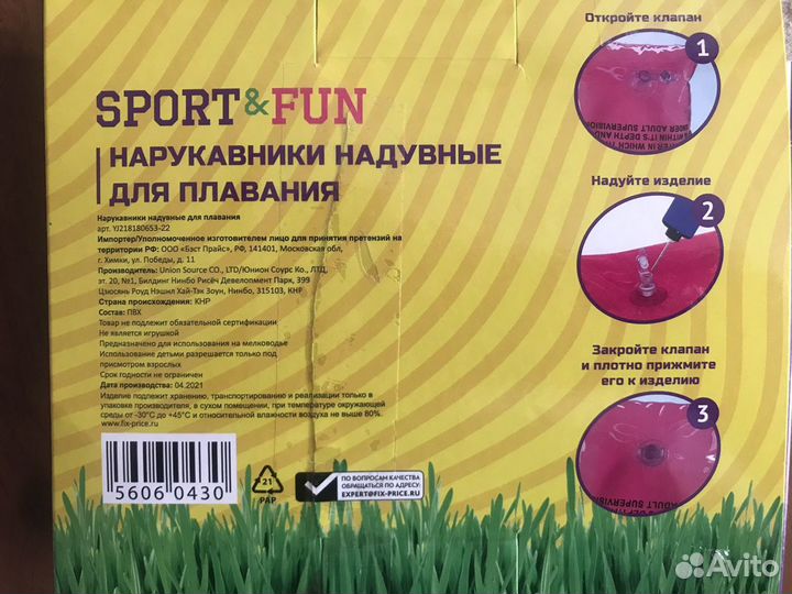 Нарукавники для плавания