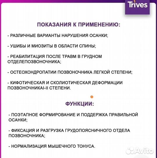Корсет ортопедический для спины