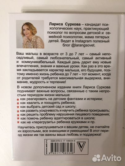 Лариса Суркова Ребенок от 3 до 7 лет