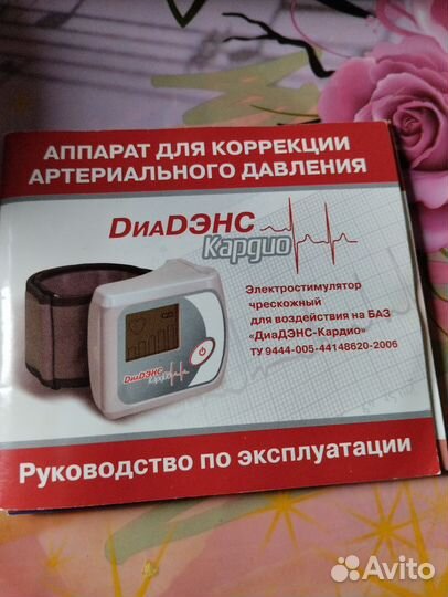 Аппарат для коррекции давления, диадэнас