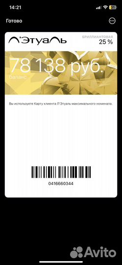 Карта лэтуаль бриллиантовая