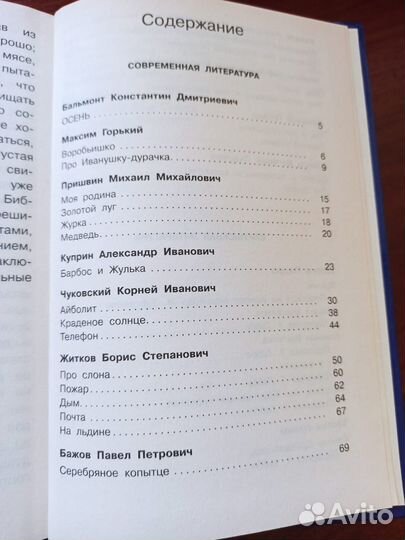 Полная хрестоматия для начальной школы 1-4 класс