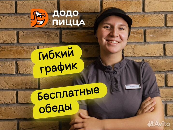 Менеджер смены в пиццерию