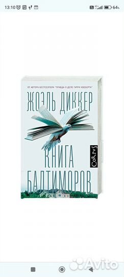 Книга Жоэль Диккер 