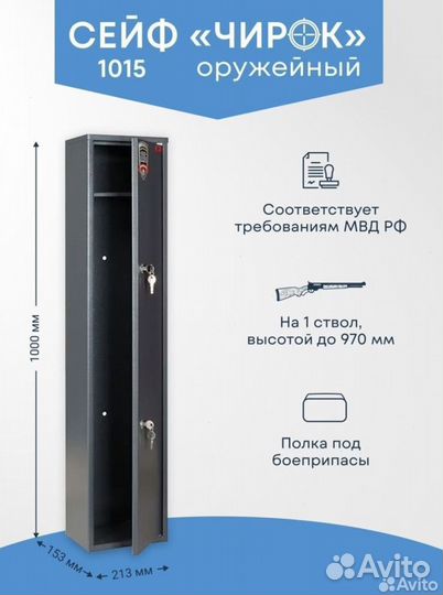 Сейф Aiko Чирок