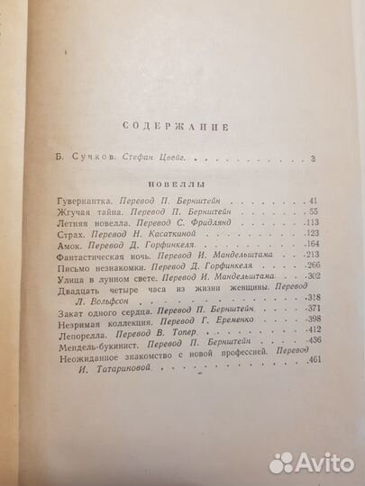 Цвейг С. Избранные новеллы -1959