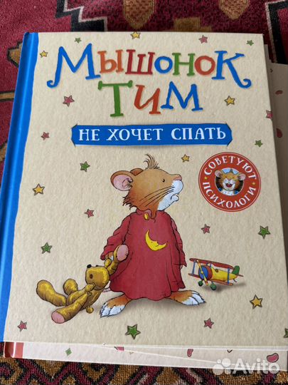 Детские книги: «Мышонок Тим», «Поцелуй в ладошке»