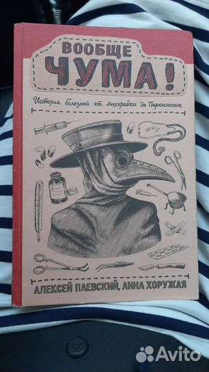 Книга Вообще Чума